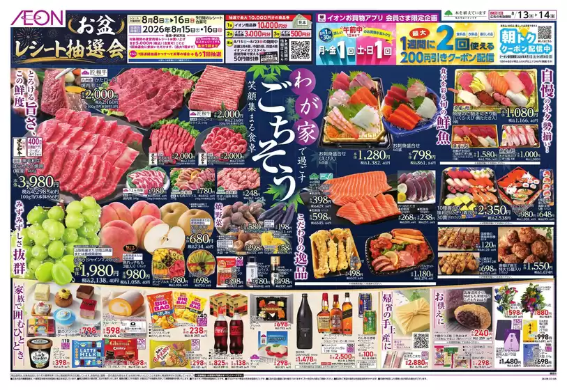 池田市でのイオンのカタログ | 魅力的なオファーを発見する | 2026-08-13T00:00:00.000Z - 2026-08-16T00:00:00.000Z