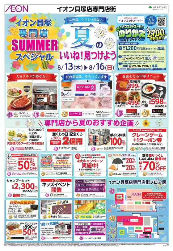 岩出市でのイオンのカタログ | あなたのための私たちの最高の取引 | 2026-08-13T00:00:00.000Z - 2026-08-16T00:00:00.000Z