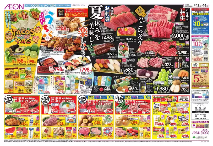 綾瀬市でのイオンのカタログ | すべてのお客様のためのトップディール | 2026-08-12T00:00:00.000Z - 2026-08-16T00:00:00.000Z