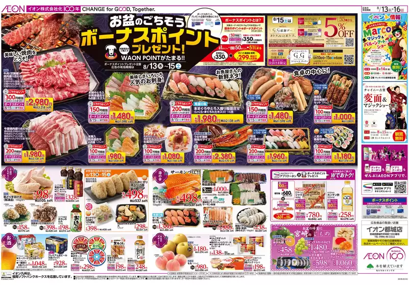 イオンのカタログ | 現在の特別プロモーション | 2026-08-13T00:00:00.000Z - 2026-08-16T00:00:00.000Z