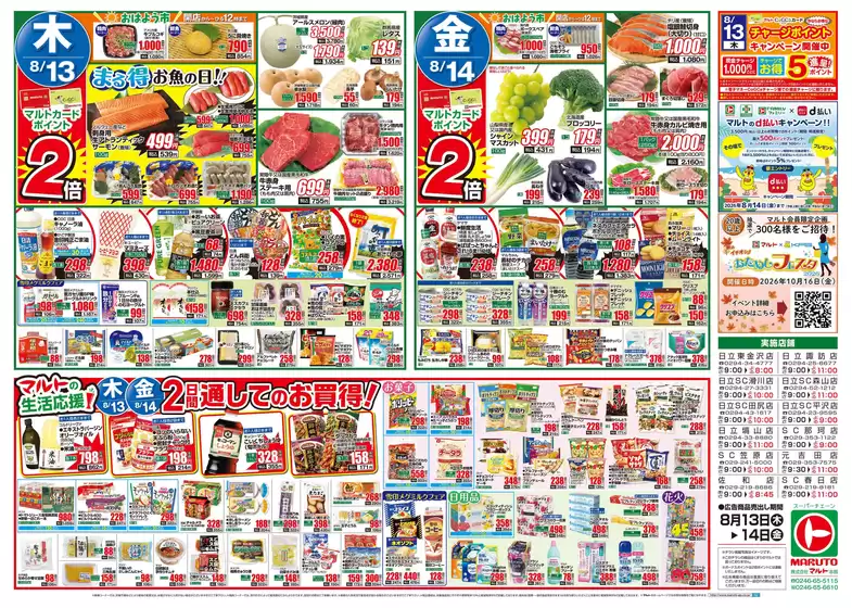 マルトのカタログ | 豊富なオファーの選択 | 2026-08-13T00:00:00.000Z - 2026-10-16T00:00:00.000Z