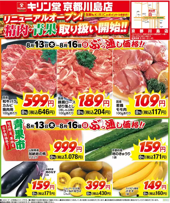 キリン堂のカタログ | 割引とプロモーション | 2026-08-13T00:00:00.000Z - 2026-08-16T00:00:00.000Z