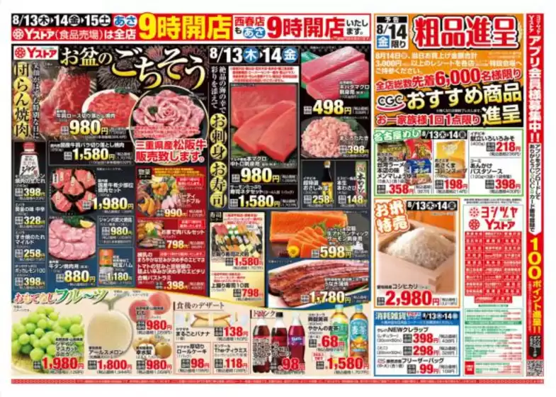 ヨシヅヤのカタログ | ヨシヅヤ チラシ | 2026-08-13T00:00:00.000Z - 2026-08-15T00:00:00.000Z