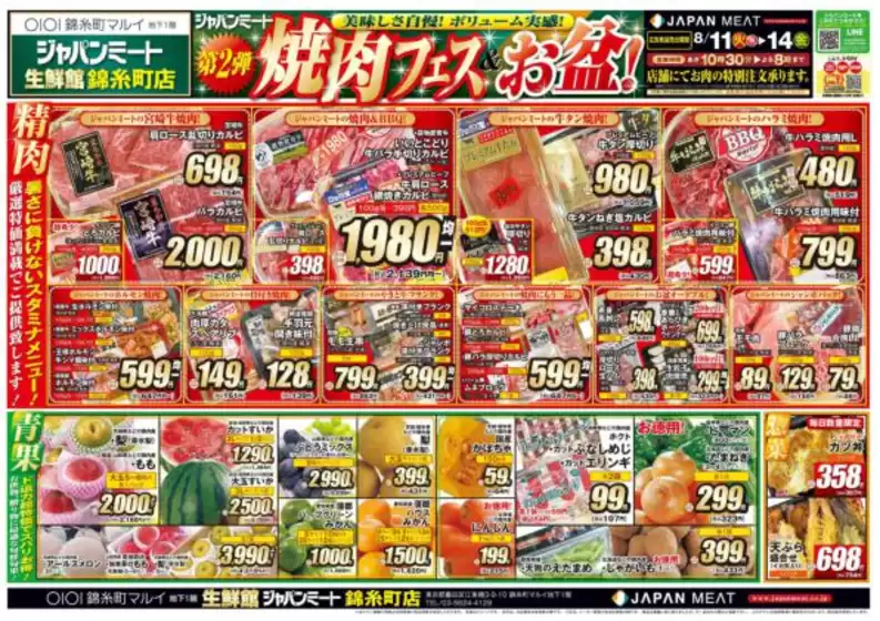 ジャパンミートのカタログ | すべての人のための魅力的な特別オファー | 2026-08-14T00:00:00.000Z - 2026-08-28T00:00:00.000Z
