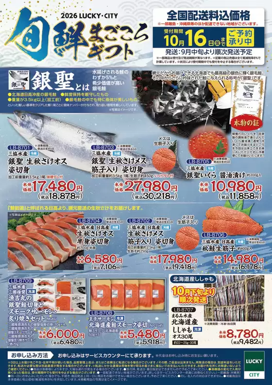 北雄ラッキーのカタログ | 2026syunsai | 2026-09-15T00:00:00.000Z - 2026-10-16T00:00:00.000Z