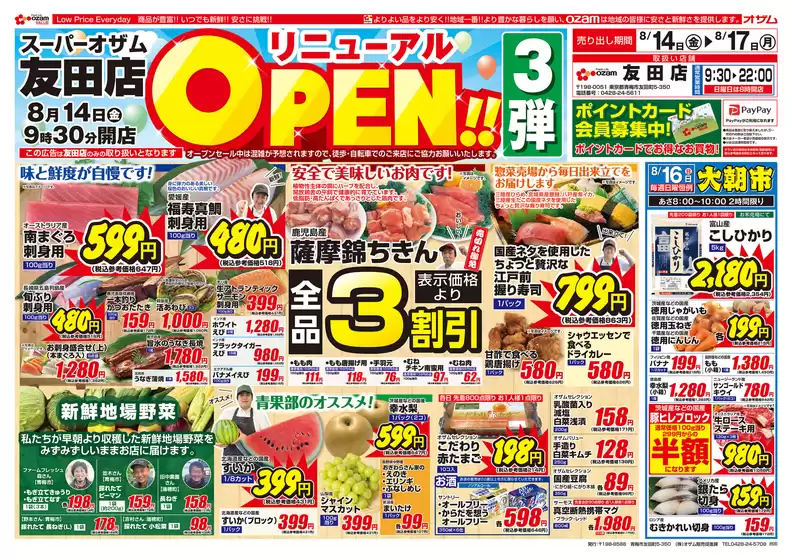 オザムのカタログ | オザム チラシ | 2026-08-14T00:00:00.000Z - 2026-08-17T00:00:00.000Z