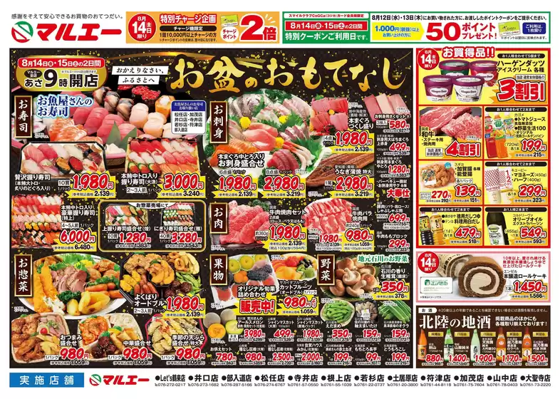 マルエーのカタログ | 選ばれた製品の素晴らしい割引 | 2026-08-14T00:00:00.000Z - 2026-08-15T00:00:00.000Z