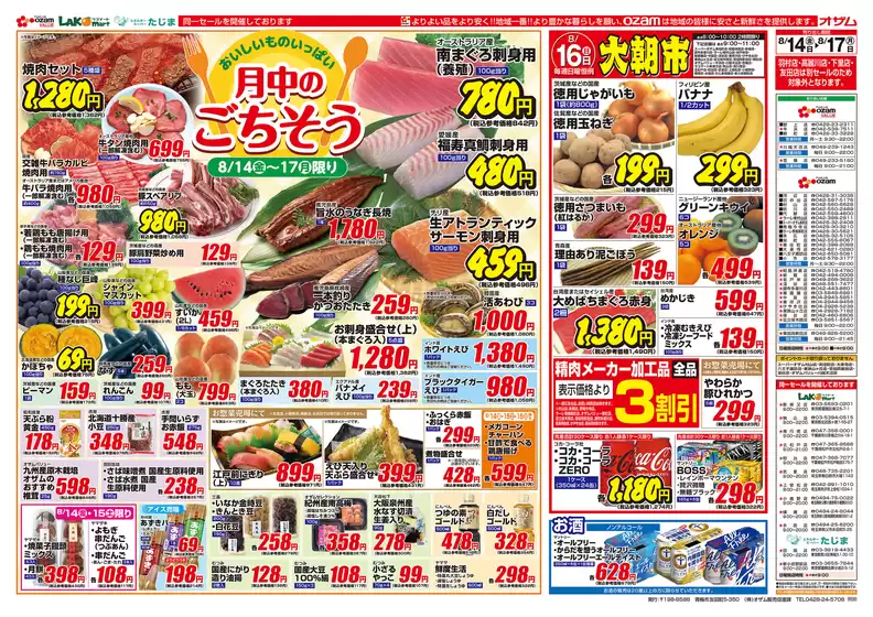 オザムのカタログ | 現在の特別プロモーション | 2026-08-14T00:00:00.000Z - 2026-08-17T00:00:00.000Z