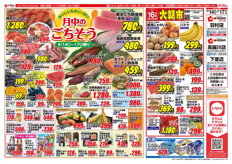 オザムのカタログ | 魅力的なオファーを発見する | 2026-08-14T00:00:00.000Z - 2026-08-17T00:00:00.000Z