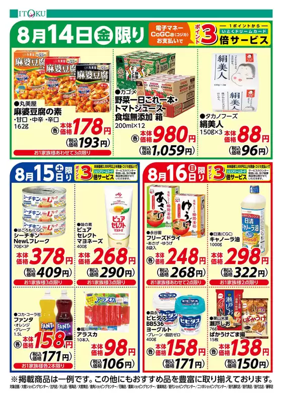 伊徳のカタログ | 私たちのお客様のための排他的な取引 | 2026-08-14T00:00:00.000Z - 2026-08-16T00:00:00.000Z