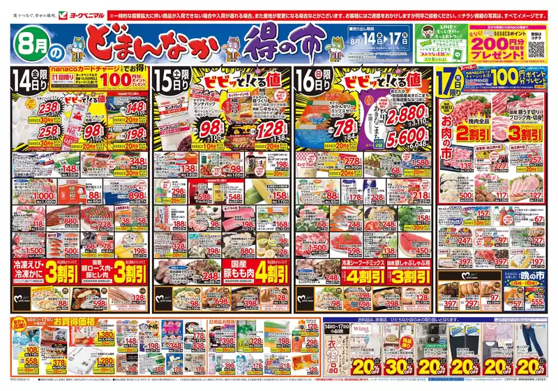 ヨークベニマルのカタログ | すべてのお客様のための素晴らしいオファー | 2026-08-14T00:00:00.000Z - 2026-08-17T00:00:00.000Z