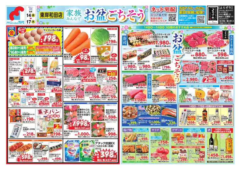 万代のカタログ | 私たちのお客様のための排他的な取引 | 2026-08-13T00:00:00.000Z - 2026-08-17T00:00:00.000Z
