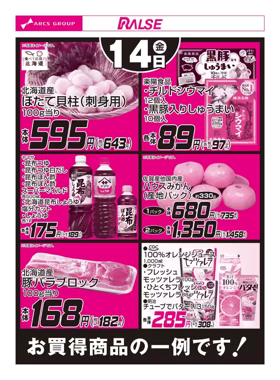 ビッグハウスのカタログ | あなたのための特別オファー | 2026-08-13T00:00:00.000Z - 2026-08-14T00:00:00.000Z