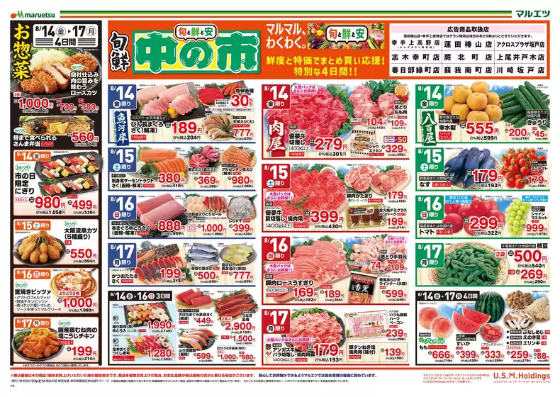 マルエツのカタログ | すべてのお客様のためのトップディール | 2026-08-13T00:00:00.000Z - 2026-08-17T00:00:00.000Z