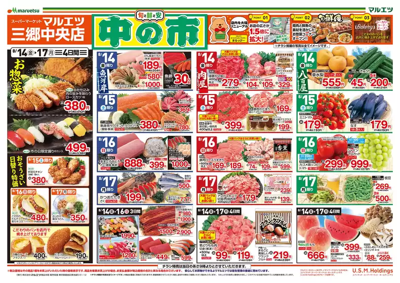 マルエツのカタログ | あなたのための私たちの最高のオファー | 2026-08-13T00:00:00.000Z - 2026-08-17T00:00:00.000Z