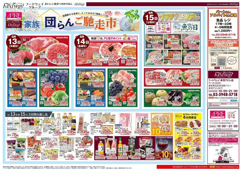 ハイマートのカタログ | 倹約家のためのトップオファー | 2026-08-13T00:00:00.000Z - 2026-08-18T00:00:00.000Z