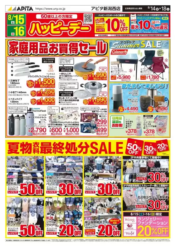 アピタのカタログ | すべての掘り出し物ハンターのためのトップオファー | 2026-08-13T00:00:00.000Z - 2026-08-18T00:00:00.000Z