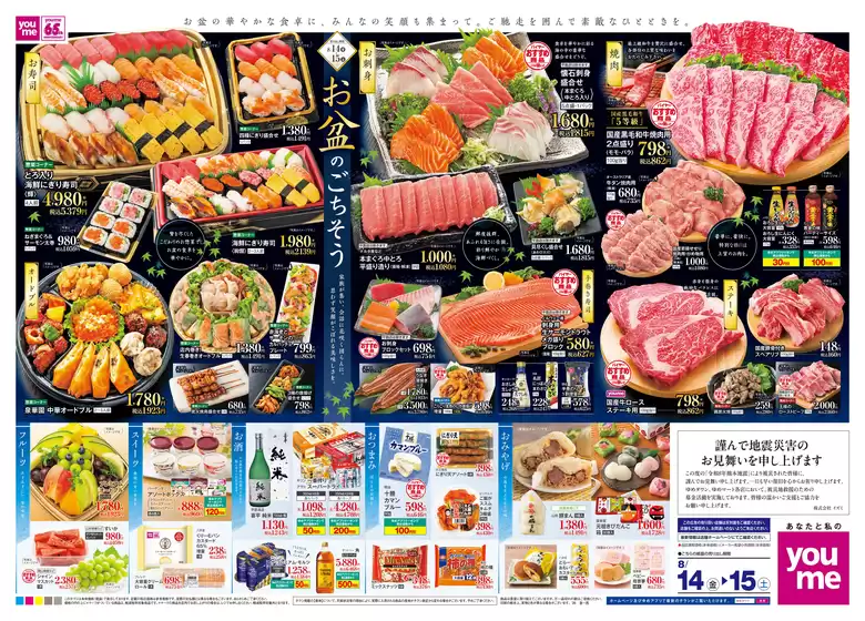赤村でのゆめタウンのカタログ | 割引とプロモーション | 2026-08-13T00:00:00.000Z - 2026-08-16T00:00:00.000Z