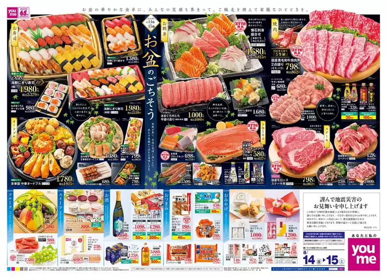 赤村でのゆめタウンのカタログ | 豊富なオファーの選択 | 2026-08-13T00:00:00.000Z - 2026-08-16T00:00:00.000Z