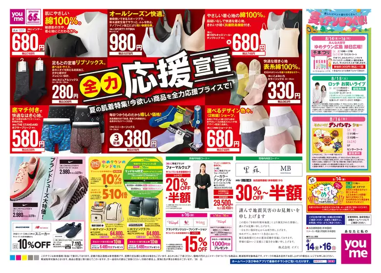 ゆめタウンのカタログ | すべての掘り出し物ハンターのためのトップオファー | 2026-08-13T00:00:00.000Z - 2026-08-16T00:00:00.000Z