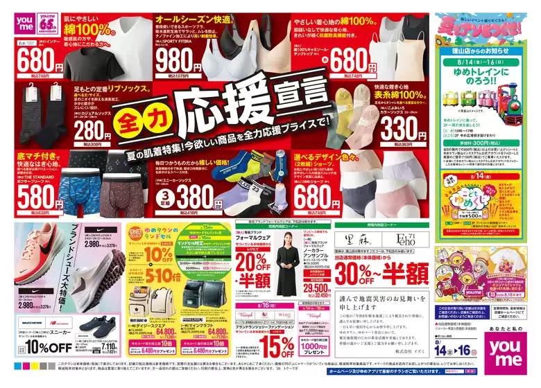 赤村でのゆめタウンのカタログ | すべてのお客様のための素晴らしいオファー | 2026-08-13T00:00:00.000Z - 2026-08-16T00:00:00.000Z