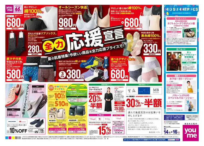 ゆめタウンのカタログ | 選ばれた製品の素晴らしい割引 | 2026-08-13T00:00:00.000Z - 2026-08-16T00:00:00.000Z