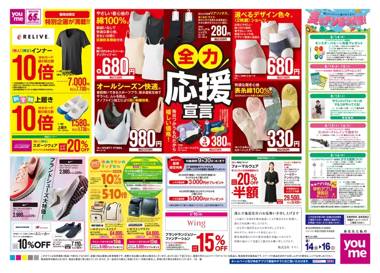 赤村でのゆめタウンのカタログ | 私たちのお客様のための排他的な取引 | 2026-08-13T00:00:00.000Z - 2026-08-16T00:00:00.000Z