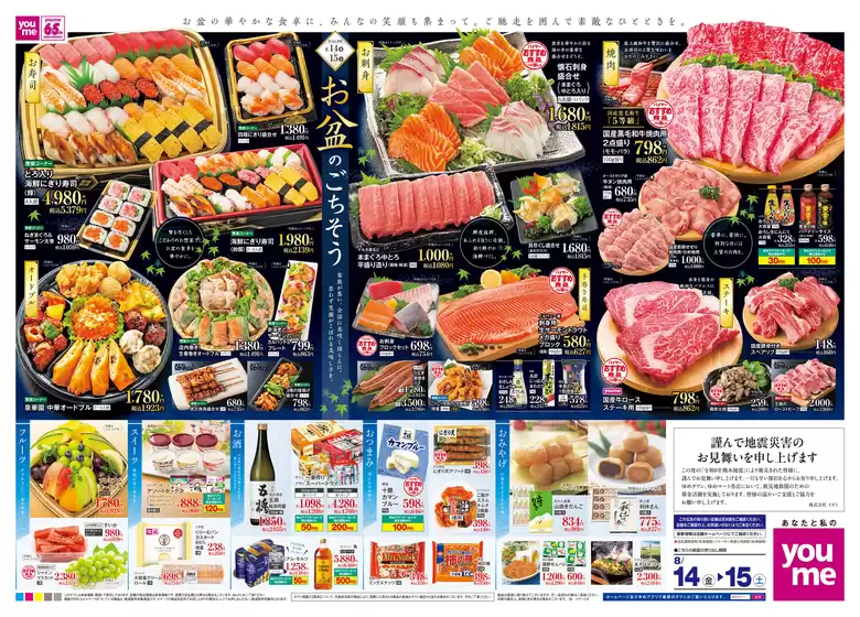 赤村でのゆめタウンのカタログ | 私たちの最高の掘り出し物 | 2026-08-13T00:00:00.000Z - 2026-08-16T00:00:00.000Z