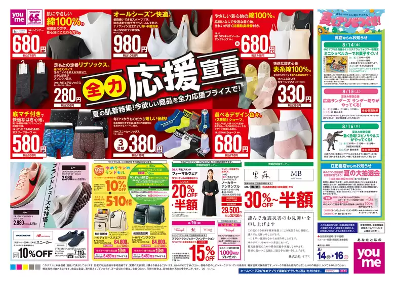 ゆめタウンのカタログ | あなたのための特別オファー | 2026-08-13T00:00:00.000Z - 2026-08-16T00:00:00.000Z