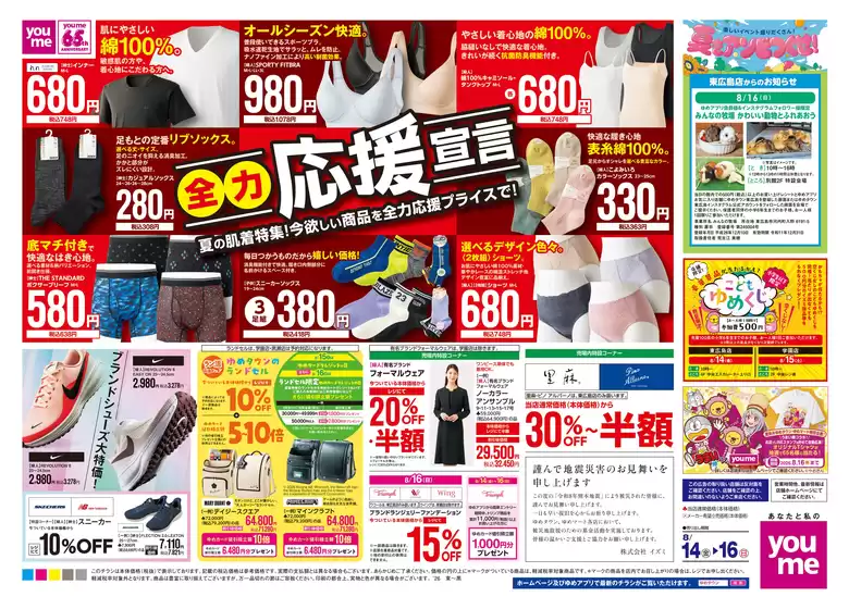 ゆめタウンのカタログ | 今すぐ私たちの取引で節約 | 2026-08-13T00:00:00.000Z - 2026-08-16T00:00:00.000Z