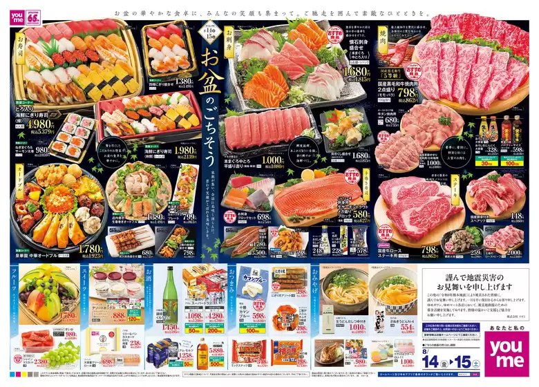 ゆめタウンのカタログ | 発見するための新しいオファー | 2026-08-13T00:00:00.000Z - 2026-08-16T00:00:00.000Z