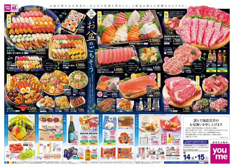 ゆめタウンのカタログ | すべての人のための魅力的な特別オファー | 2026-08-13T00:00:00.000Z - 2026-08-16T00:00:00.000Z