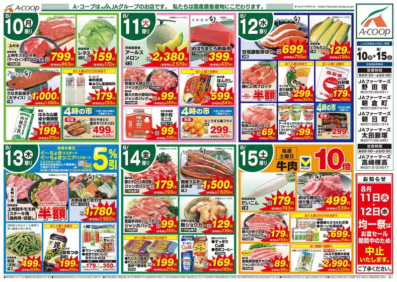 Aコープ東北のカタログ | トップディールと割引 | 2026-08-10T00:00:00.000Z - 2026-08-15T00:00:00.000Z