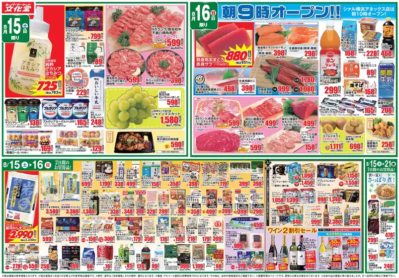 文化堂のカタログ | 掘り出し物ハンターのためのオファー | 2026-08-15T00:00:00.000Z - 2026-08-21T00:00:00.000Z