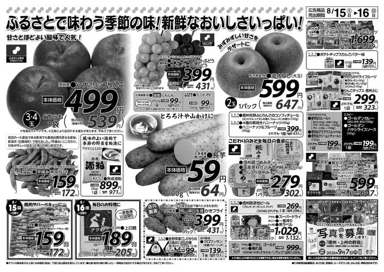 ツルヤのカタログ | 排他的な掘り出し物 | 2026-08-15T00:00:00.000Z - 2026-08-16T00:00:00.000Z
