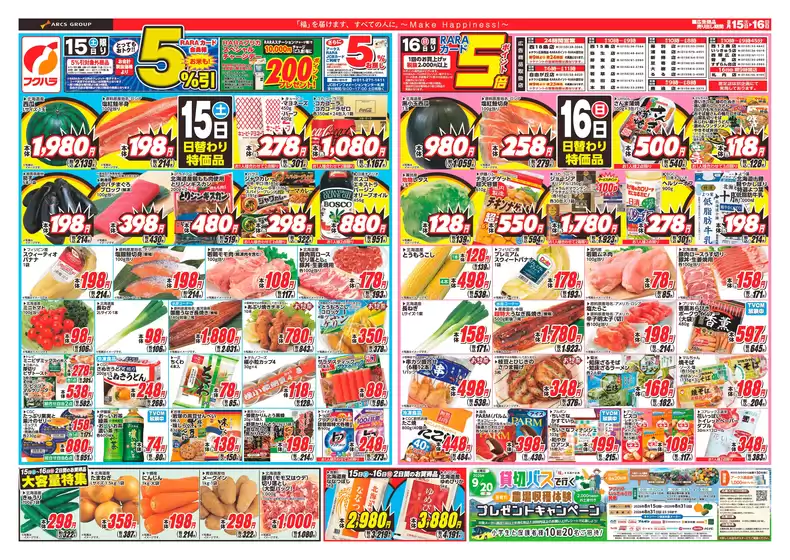 フクハラのカタログ | RARA感謝デーおもて | 2026-08-14T00:00:00.000Z - 2026-08-16T00:00:00.000Z