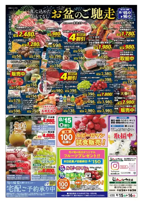 Aコープジャコム石川のカタログ | Aコープジャコム石川 チラシ | 2026-08-15T00:00:00.000Z - 2026-08-15T00:00:00.000Z