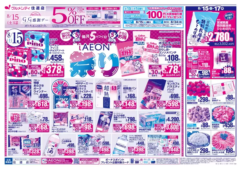 河合町でのダイエーのカタログ | 今すぐ私たちの取引で節約 | 2026-08-15T00:00:00.000Z - 2026-08-24T00:00:00.000Z