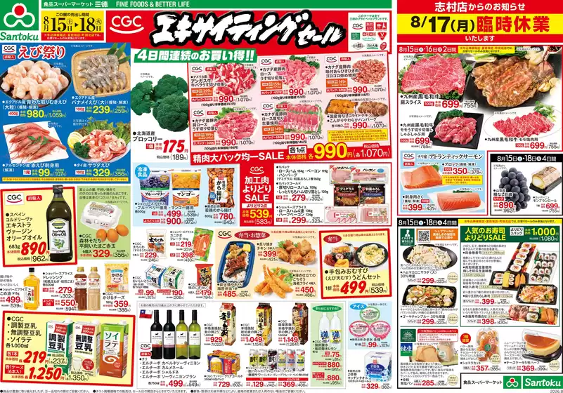三徳のカタログ | 現在の特別プロモーション | 2026-08-14T00:00:00.000Z - 2026-08-18T00:00:00.000Z
