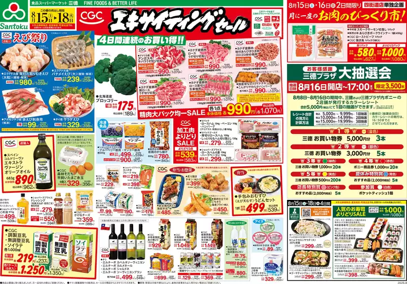 三徳のカタログ | あなたのための私たちの最高の取引 | 2026-08-14T00:00:00.000Z - 2026-08-18T00:00:00.000Z