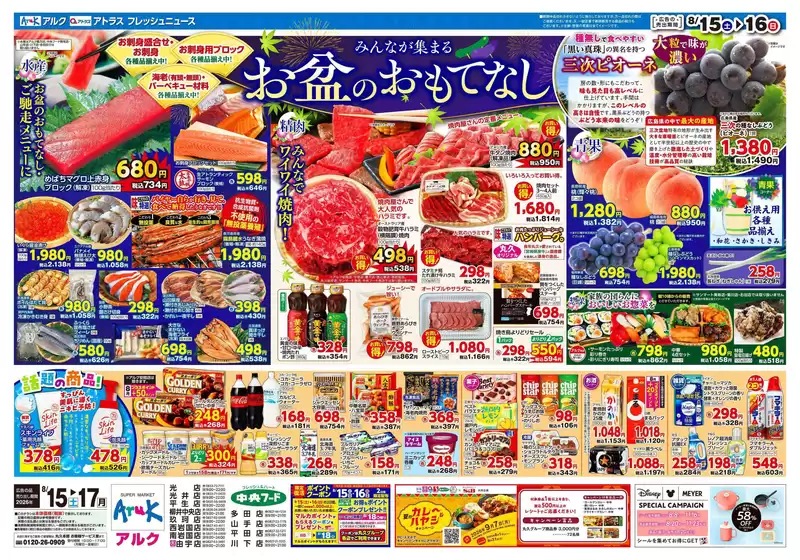 中央フードのカタログ | 中央フード チラシ | 2026-08-15T00:00:00.000Z - 2026-08-16T00:00:00.000Z