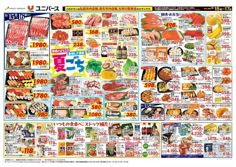 ユニバースのカタログ | 夏ごち | 2026-08-14T00:00:00.000Z - 2026-08-17T00:00:00.000Z
