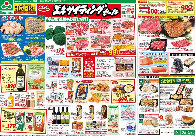 三徳のカタログ | 掘り出し物ハンターのためのオファー | 2026-08-14T00:00:00.000Z - 2026-08-18T00:00:00.000Z