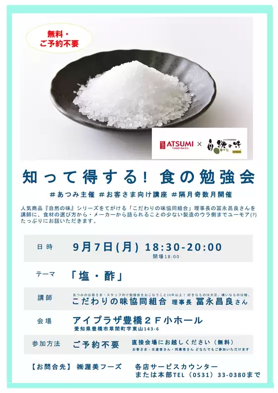 フードオアシスあつみのカタログ | すべての人のための魅力的な特別オファー | 2026-09-07T00:00:00.000Z - 2026-09-07T00:00:00.000Z
