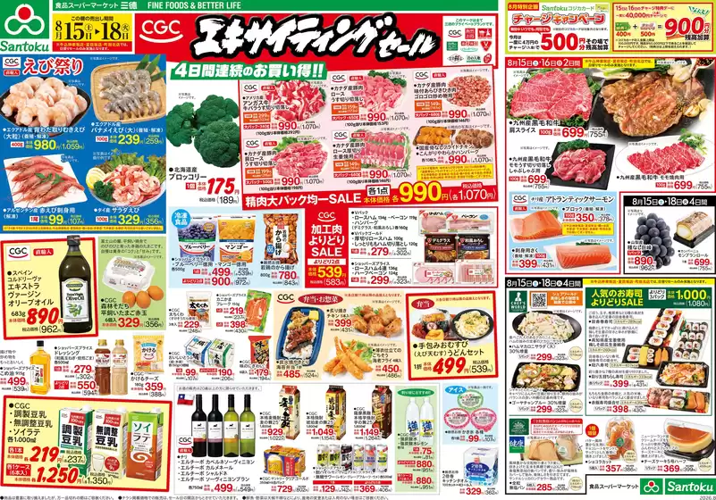 三徳のカタログ | 私たちのお客様のための排他的な取引 | 2026-08-14T00:00:00.000Z - 2026-08-18T00:00:00.000Z