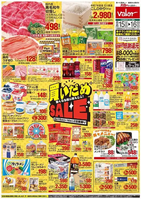 津山市でのバローのカタログ | 倹約家のためのトップオファー | 2026-08-15T00:00:00.000Z - 2026-08-16T00:00:00.000Z