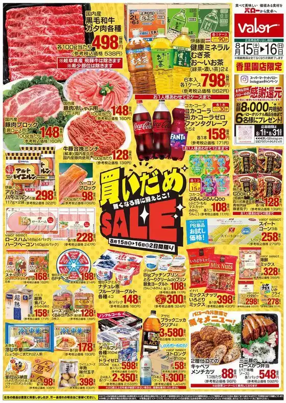 津山市でのバローのカタログ | 発見するための新しいオファー | 2026-08-15T00:00:00.000Z - 2026-08-16T00:00:00.000Z