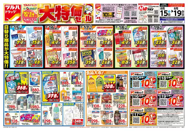 砥部町でのタウンプラザかねひでのカタログ | 今すぐ私たちの取引で節約 | 2026-08-15T00:00:00.000Z - 2026-08-19T00:00:00.000Z