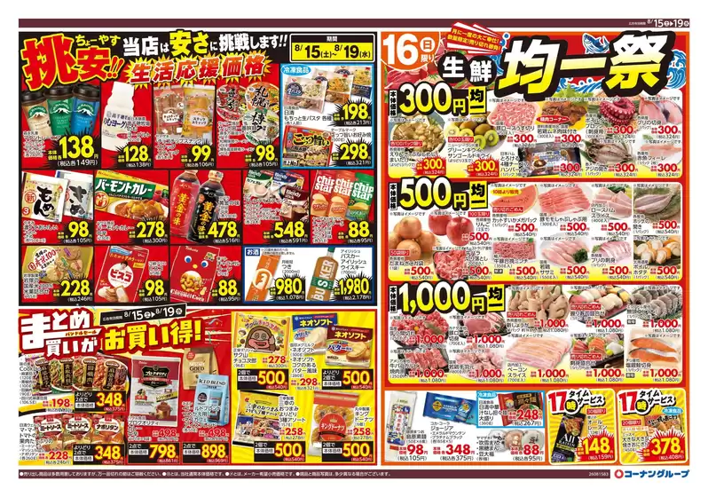スーパーコンボのカタログ | 現在の特別プロモーション | 2026-08-15T00:00:00.000Z - 2026-08-19T00:00:00.000Z