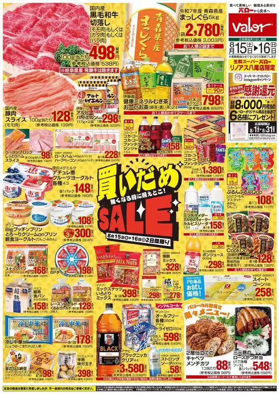 津山市でのバローのカタログ | 掘り出し物ハンターのためのオファー | 2026-08-15T00:00:00.000Z - 2026-08-16T00:00:00.000Z